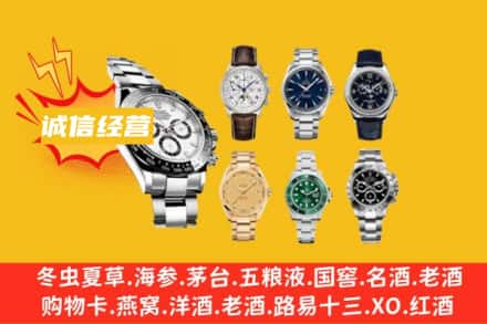 洛阳吉利区回收名表