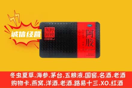 洛阳吉利区回收阿胶