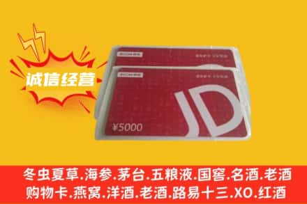 洛阳吉利区回收京东卡
